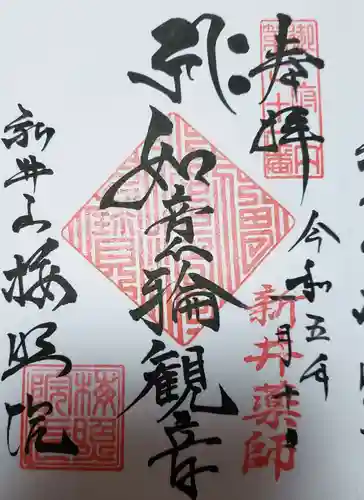 新井薬師（梅照院）(東京都)