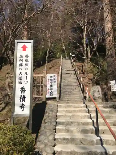香積寺のその他建物