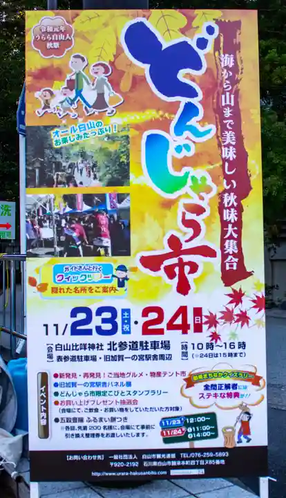 白山比咩神社のお祭り