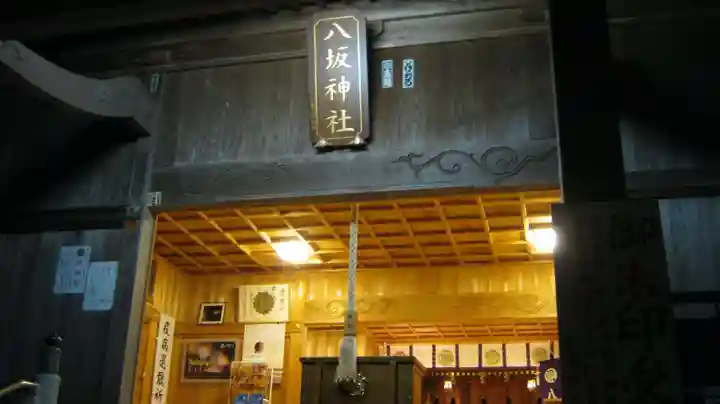 八坂神社の本殿・本堂