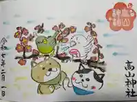 高山神社(群馬県)