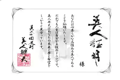 大麦神社(栃木県)