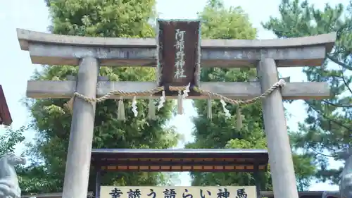 阿部野神社(大阪府)