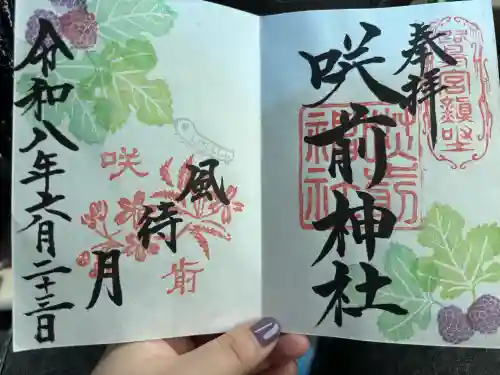 咲前神社の御朱印