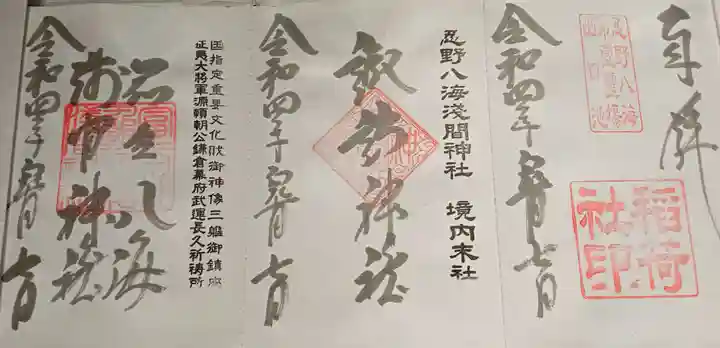 淺間神社(忍野八海)(山梨県)