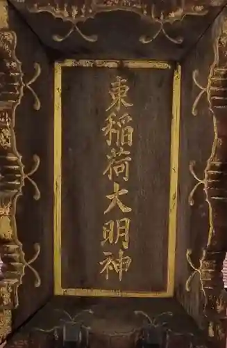 あづま稲荷神社のその他建物