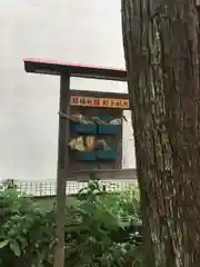 稲荷神社の建物その他