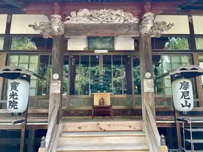 寳光院(栃木県)