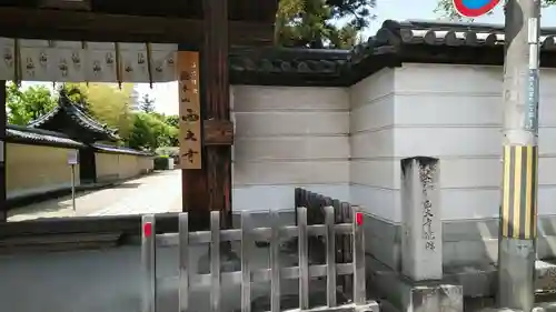 西大寺(奈良県)