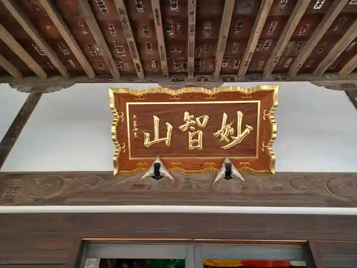 慈眼寺(埼玉県)