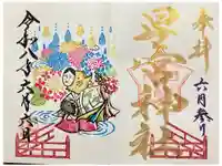 下野 星宮神社の御朱印