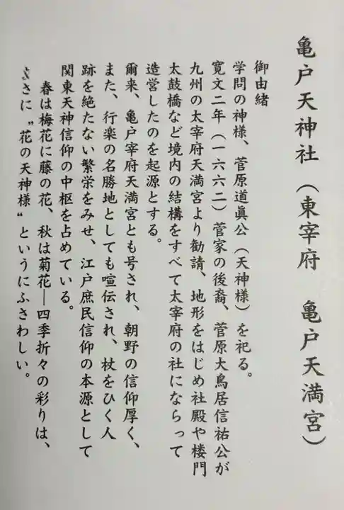 亀戸天神社の御朱印