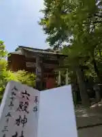 六殿神社(熊本県)