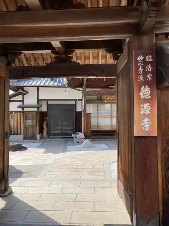 徳源寺の山門・神門