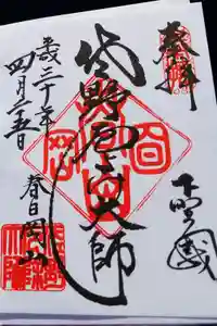 惣宗寺の御朱印