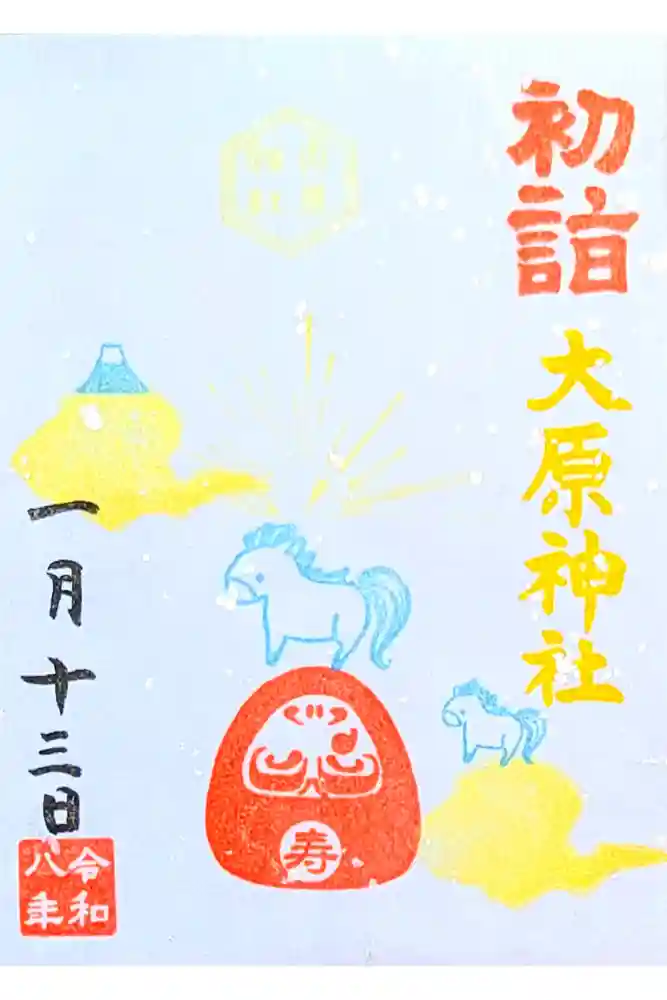 大宮・大原神社の御朱印