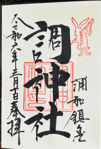 調神社(埼玉県)