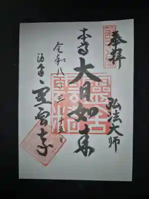 霊雲寺の御朱印