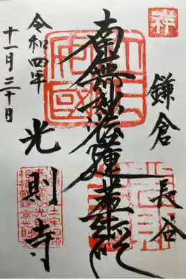 光則寺の御朱印