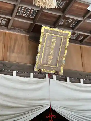 村松大神宮(茨城県)