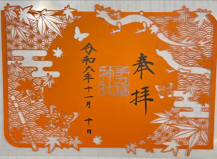 手力雄神社(岐阜県)