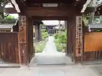 正楽寺の山門・神門