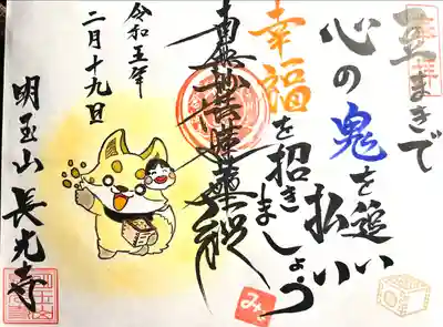 長光寺(長野県)