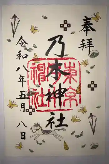 乃木神社の御朱印 2026年05月
