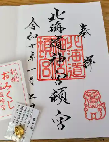 北海道神宮頓宮の御朱印