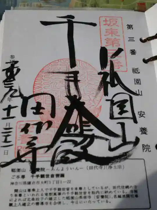 安養院 (田代寺)の御朱印