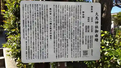 大鳥神社の歴史