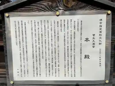 菅生神社(大阪府)