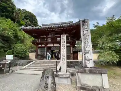 岡寺(龍蓋寺)(奈良県)