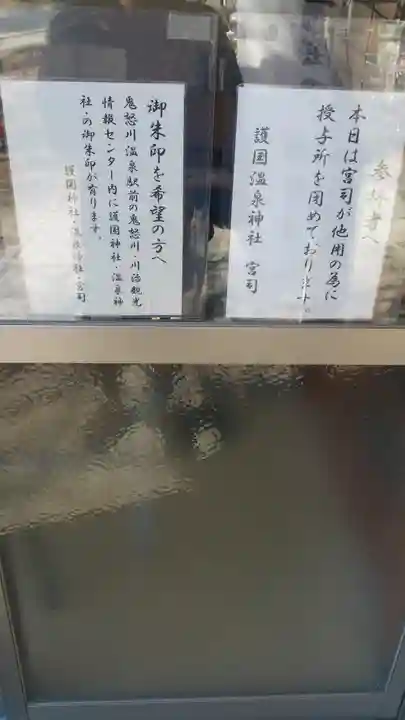 藤原町護国神社のその他建物