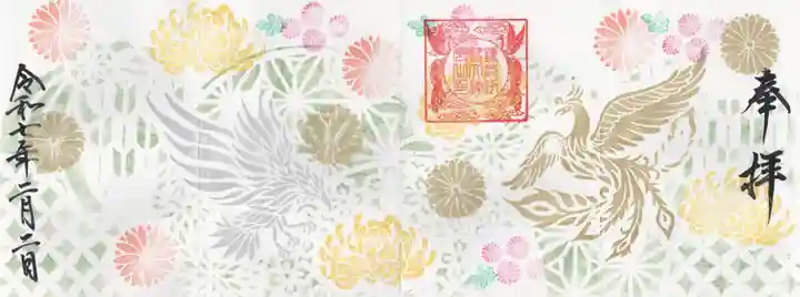 鎌数伊勢大神宮(千葉県)