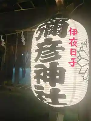 彌彦神社　(伊夜日子神社)の手水舎
