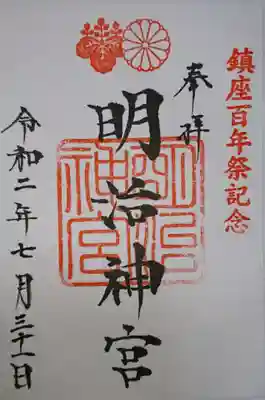 コロナ対策のため、御朱印は書き置きのみの対応でした。
初穂料￥500