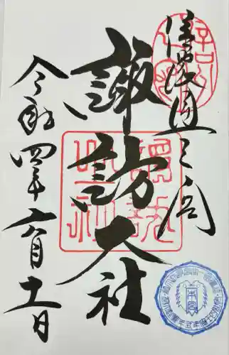 諏訪大社(長野県)