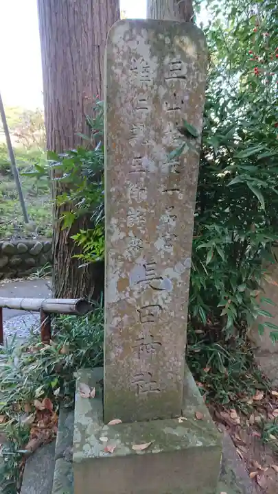 中野神社のその他建物