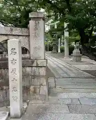 白山神社（榎白山神社）の建物その他