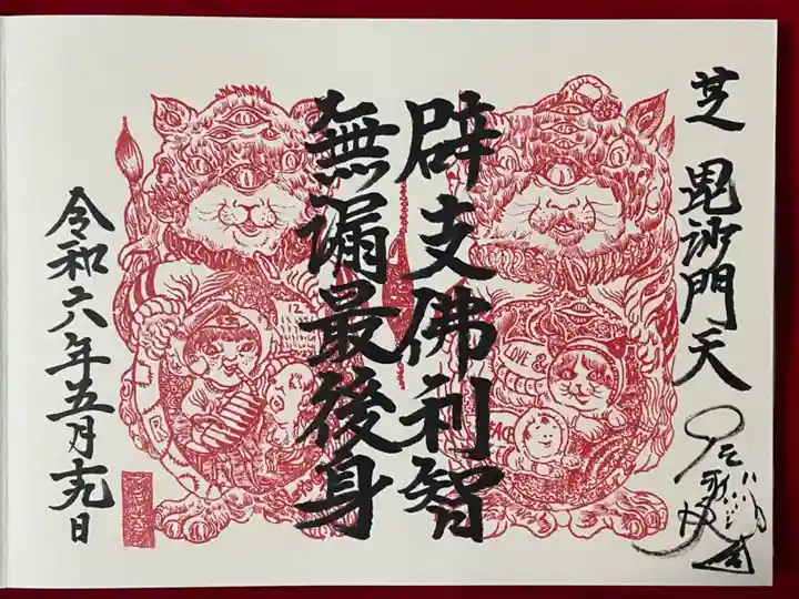 正伝寺(東京都)