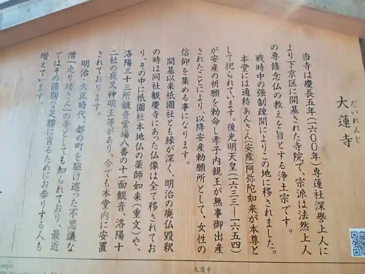 大蓮寺(京都府)