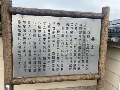 与楽寺の{uncategorized: "未分類", other: "その他", undefined: "問題あり", building: "その他建物", grave: "お墓", sacred_gate: "鳥居", guardian: "狛犬", statue: "像", buddha: "仏像", history: "歴史", nature: "自然", garden: "庭園", animal: "動物", pagoda: "塔", temizu: "手水舎", mountain_gate: "山門・神門", sanctuary: "本殿・本堂", subordinate: "末社・摂社", art: "芸術", scenery: "景色", jizo: "地蔵", ema: "絵馬", goshuin: "御朱印", omikuji: "おみくじ", items: "授与品その他", amulet: "お守り", goshuincho: "御朱印帳", eats: "食事", festival: "お祭り", votive_dance: "神楽", shichigosan: "七五三参", wedding: "結婚式", experience: "体験その他", initially: "初詣", around: "周辺", anti_infection: "感染症対策"}