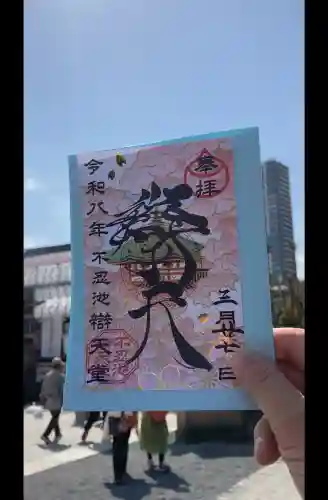 寛永寺不忍池弁天堂の御朱印