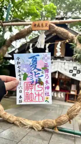乃木神社(北海道)