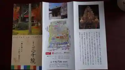 三千院門跡の授与品その他