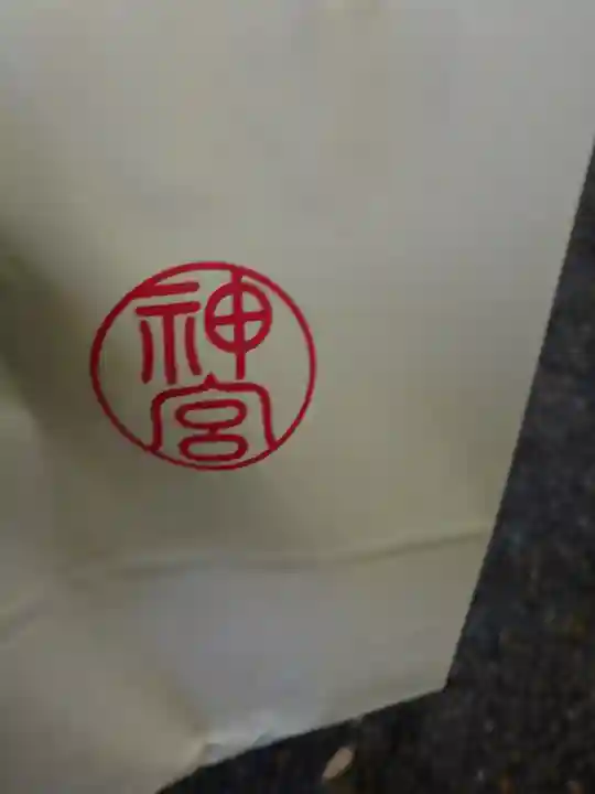 伊勢神宮内宮(皇大神宮)(三重県)