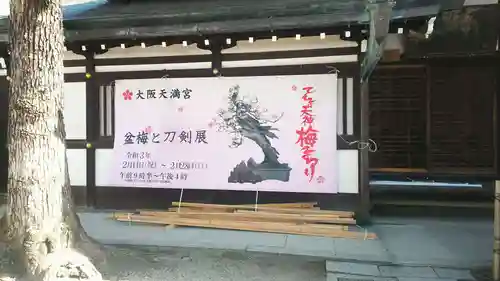 大阪天満宮のお祭り