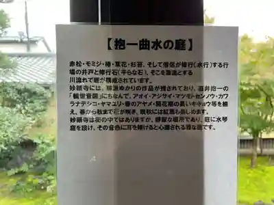 妙顯寺（妙顕寺）(京都府)