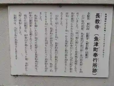 長教寺(富山県)